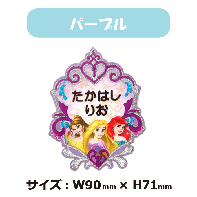 お名前ワッペン ディズニープリンセス ディズニ...の詳細画像5