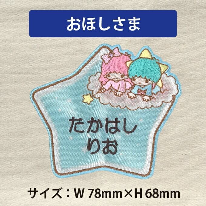 sanrio お名前ワッペン キキララ サンリオ キャラクター 2行 3枚