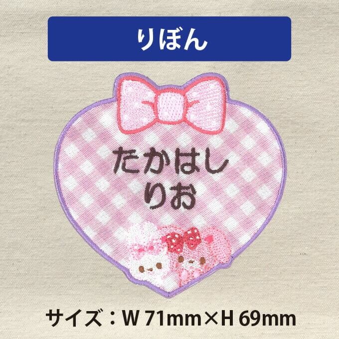 刺繍 お名前ワッペン 「りぼん」 sanrio（サンリオ） お名前ワッペン ぼんぼんりぼん キャラ 2行 3枚