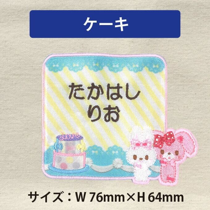 刺繍 お名前ワッペン 「りぼん」 sanrio（サンリオ） お名前ワッペン ぼんぼんりぼん キャラ 2行 3枚
