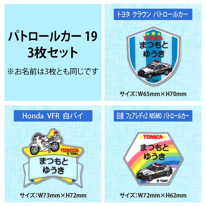 お名前ワッペン トミカ キャラクター 2行 3...の詳細画像3