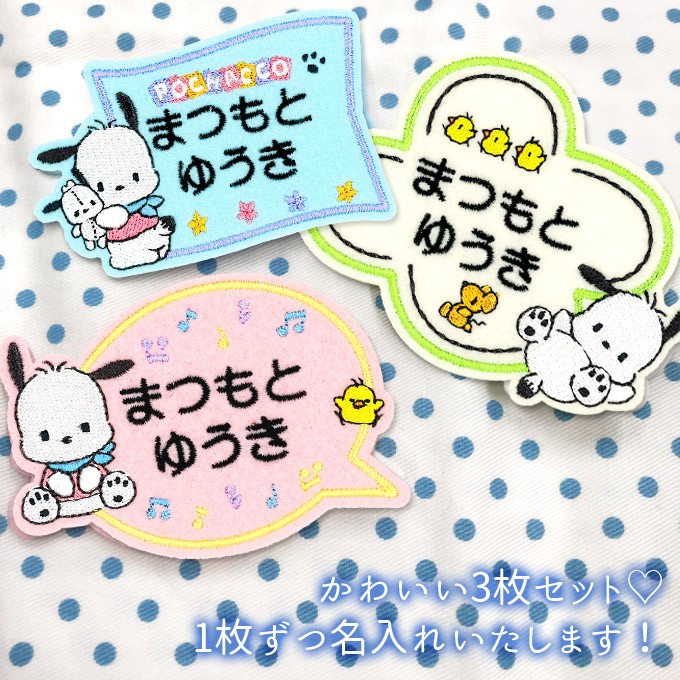 お名前ワッペン ポチャッコ サンリオ キャラ ...の詳細画像1
