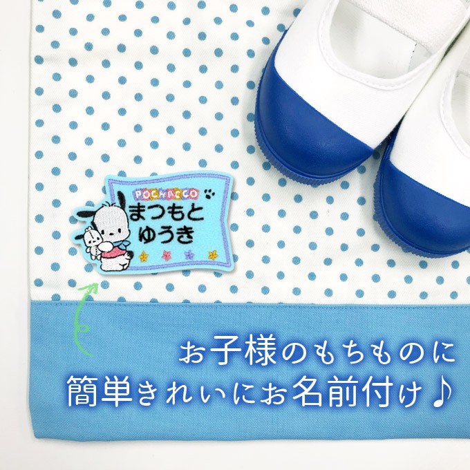 お名前ワッペン ポチャッコ サンリオ キャラ ...の詳細画像2