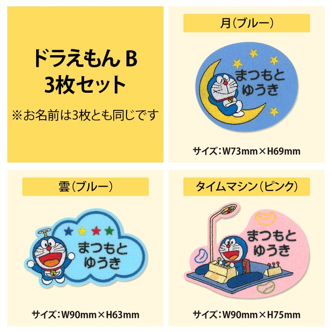 お名前ワッペン ドラえもん キャラクター 2行...の詳細画像4