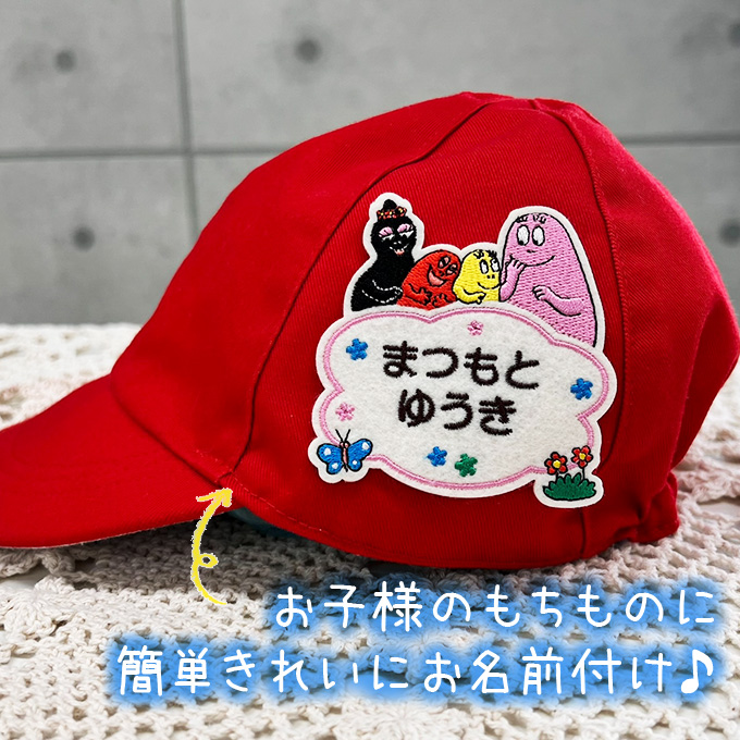 お名前ワッペン バーバパパ キャラクター 2行 3枚セット ネームワッペン アイロン 入園 刺繍 プレゼント OR : mna00128 :  名入れ入園グッズ通販・ブロドリー - 通販 - Yahoo!ショッピング