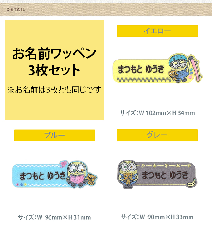 MINIONS（ミニオンズ） お名前ワッペン ボブ ティム キャラクター 1行