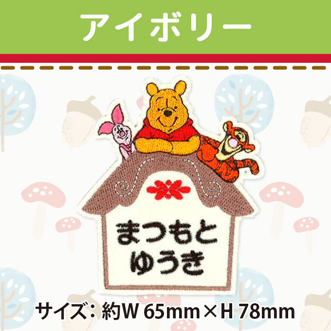 お名前ワッペン くまのプーさん Pooh ディ...の詳細画像3