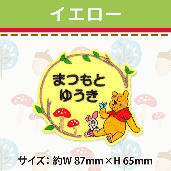 お名前ワッペン くまのプーさん Pooh ディ...の詳細画像4