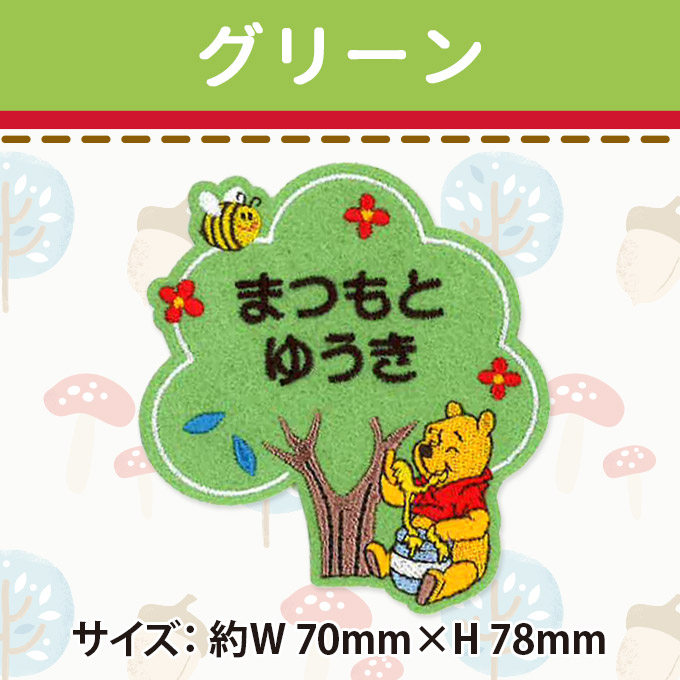 お名前ワッペン くまのプーさん Pooh ディ...の詳細画像5