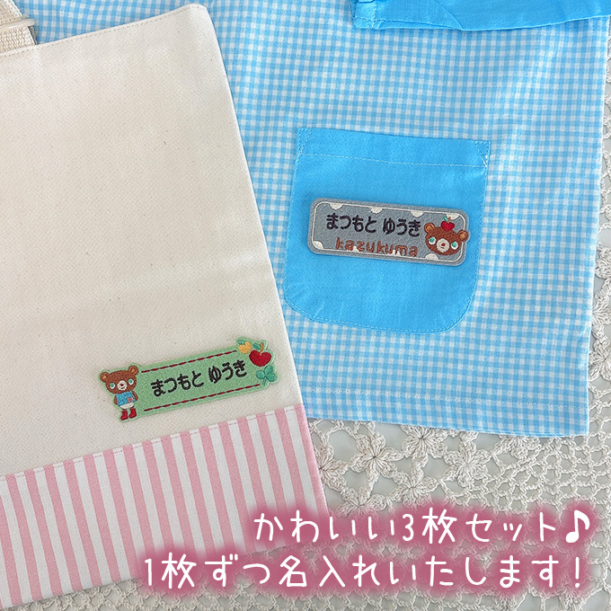 お名前ワッペン かずくま kazukuma 数字 絵本 キャラクター 1行 3枚