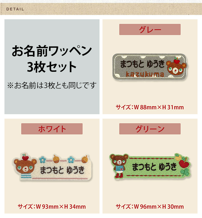お名前ワッペン かずくま kazukuma 数字 絵本 キャラクター 1行 3枚