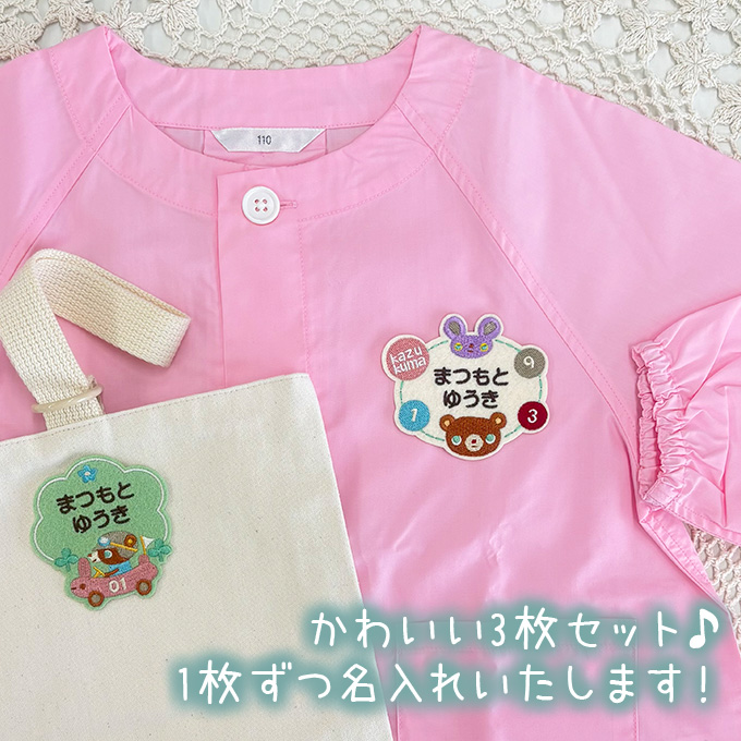 お名前ワッペン かずくま kazukuma 数字 キャラクター 2行 3枚セット