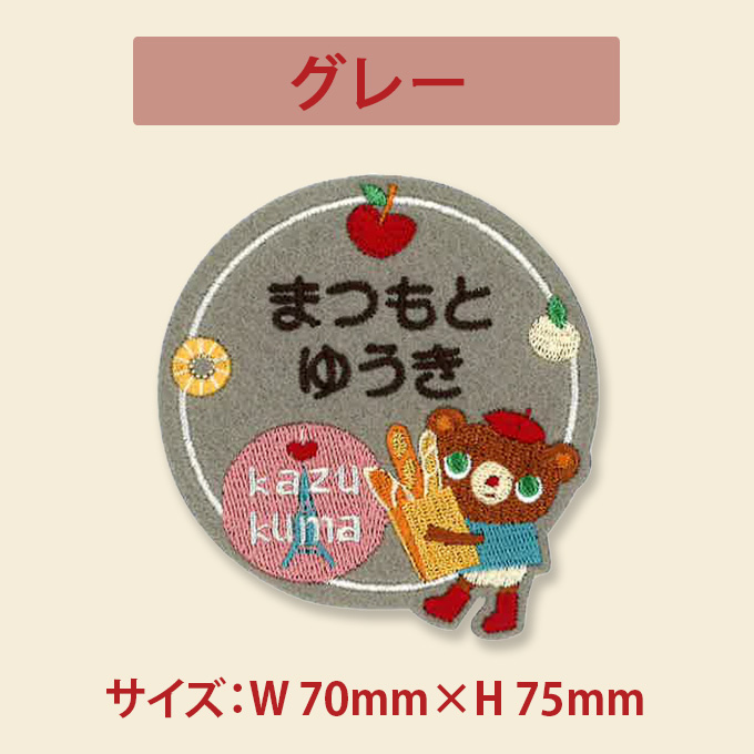 お名前ワッペン かずくま kazukuma 数字 キャラクター 2行 3枚セット