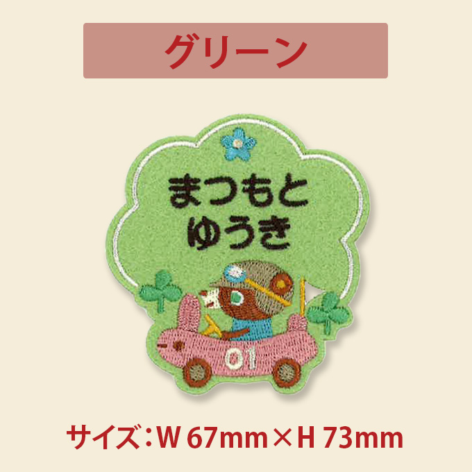 お名前ワッペン かずくま kazukuma 数字 キャラクター 2行 3枚セット
