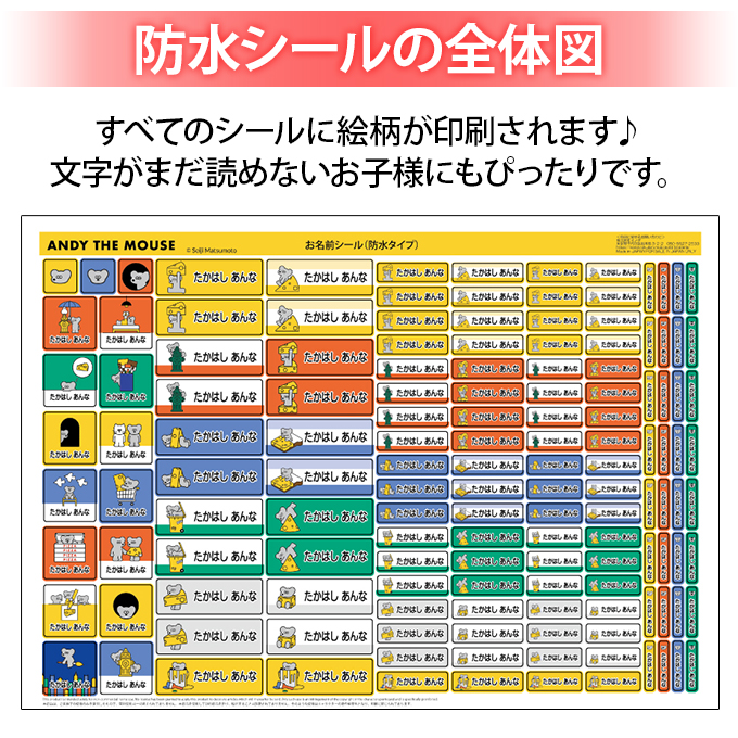 お名前シール ねずみのANDY 防水 耐水 名前入り ネームシール 名前しー