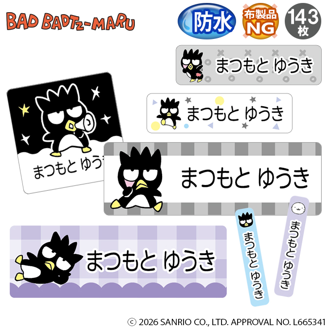 sanrio（サンリオ） お名前シール バッドばつ丸 防水 耐水 名前入り