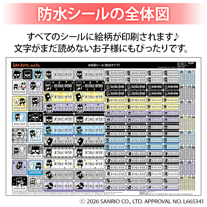sanrio（サンリオ） お名前シール バッドばつ丸 防水 耐水 名前入り
