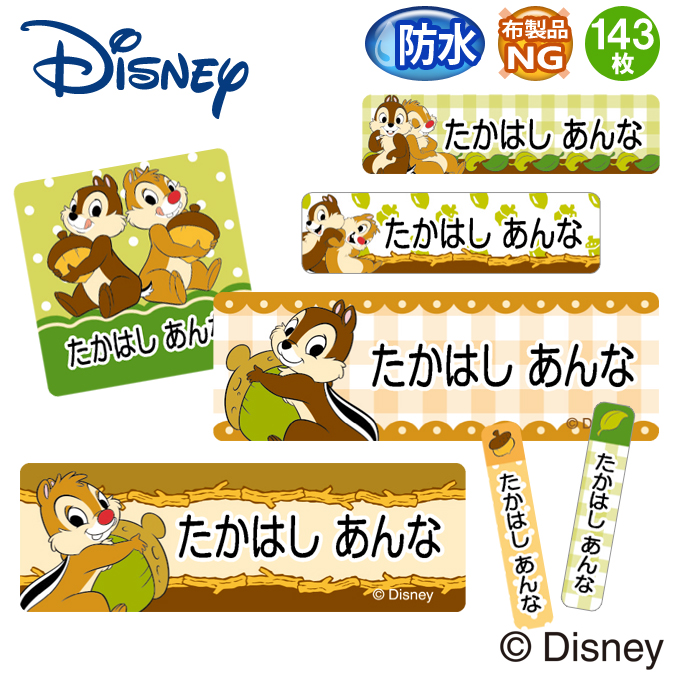 消費税無し消費税無しお名前シール トイストーリー ディズニー 防水 耐水 名前入り ネームシール 名前しーる レンジ 食洗機 プレゼント 送料無料 PR <br>入園 入学 キャラクター お祝い 名入れ ローマ字 ひらがな 漢字 小学校 幼稚園 保育園 子供 キッズ 撥水 はっ水 ...