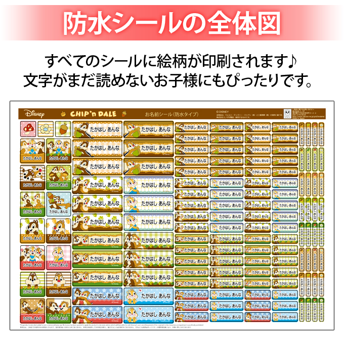 お名前シール チップ&デール ディズニー 防水...の詳細画像4