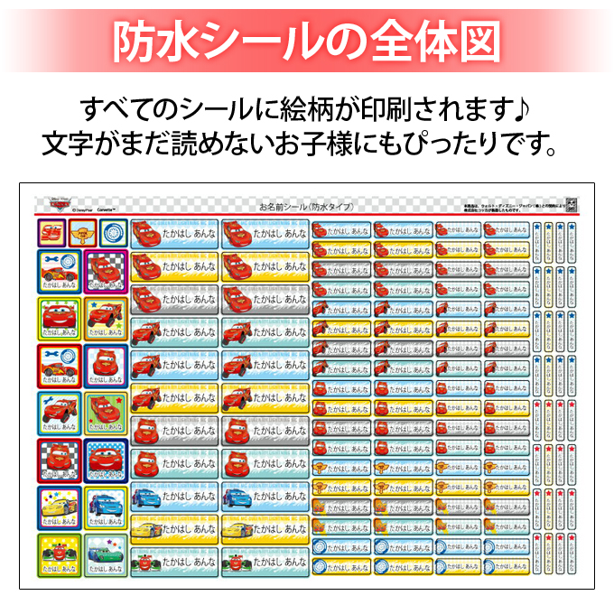 お名前シール カーズ ディズニー 防水 耐水 名前入り ネームシール