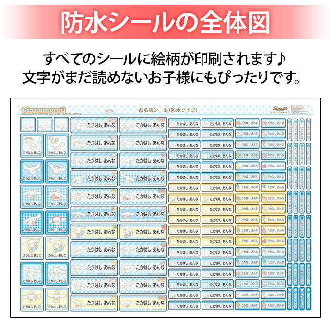 お名前シール シナモロール サンリオ 防水 耐水 名前入り ネームシール おなまえシール レンジ 食洗機 入園 入学 送料無料 PR | sanrio | 04