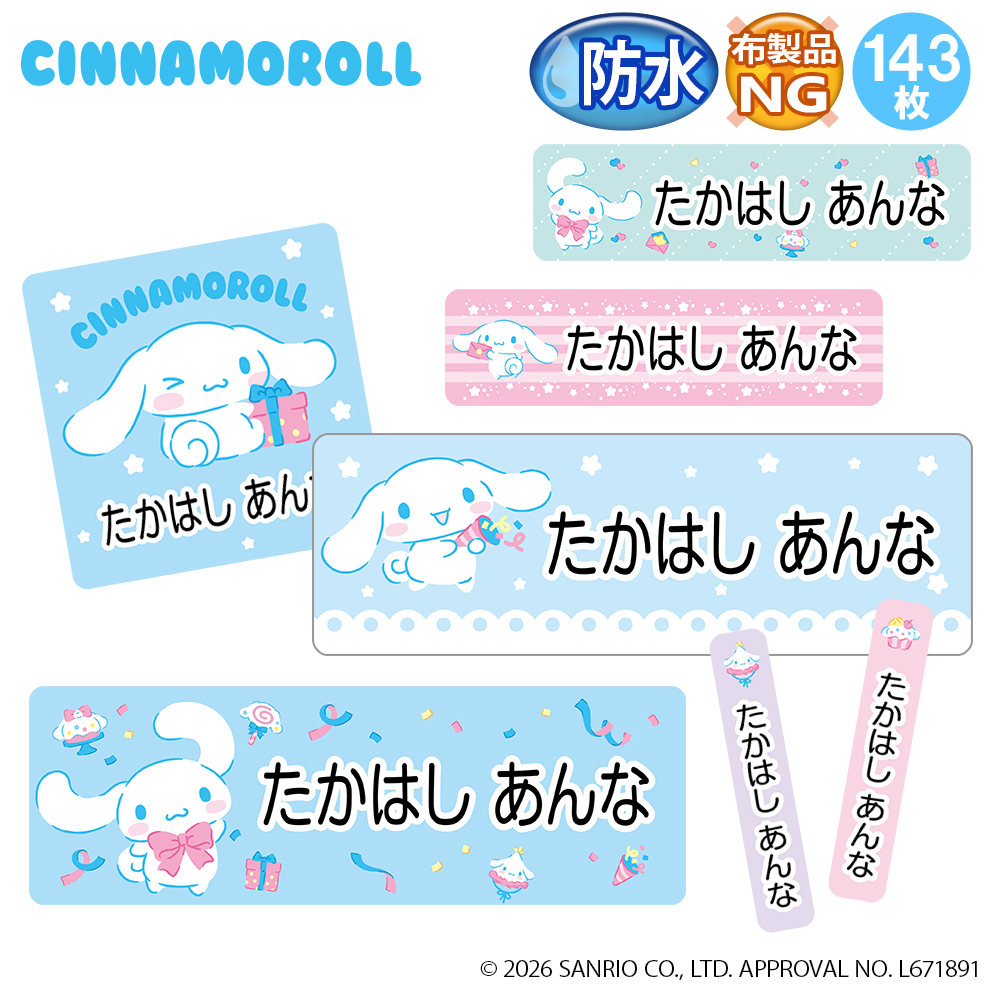 お名前シール防水タイプ