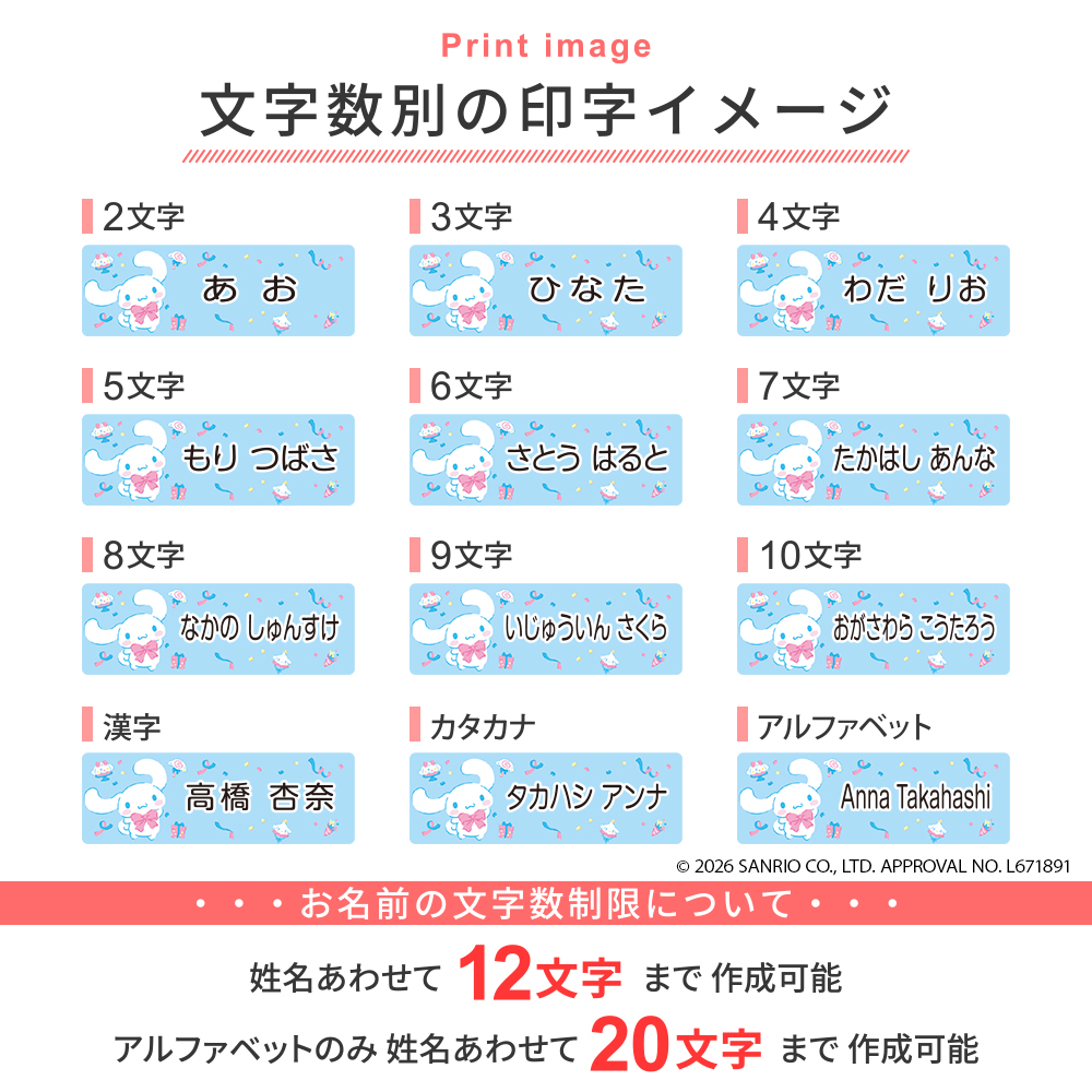 文字数別の印字イメージ
