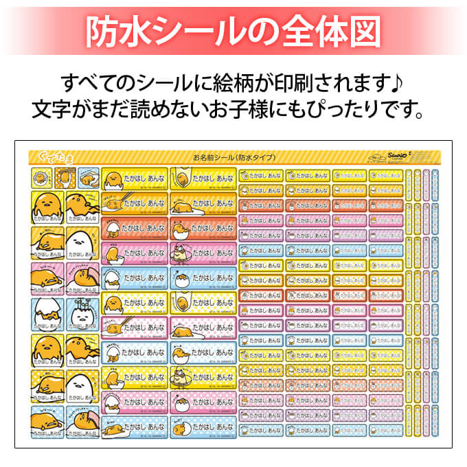お名前シール ぐでたま サンリオ 防水 耐水 ...の詳細画像4
