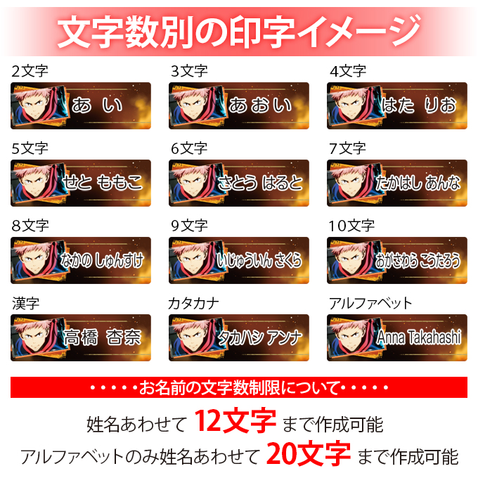 BANDAI（バンダイ） お名前シール 防水 耐水 入園 呪術廻戦 名前入り