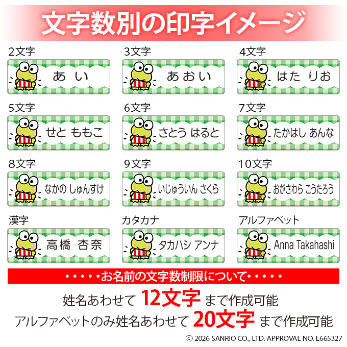 sanrio（サンリオ） お名前シール けろけろけろっぴ ノンアイロン タグ