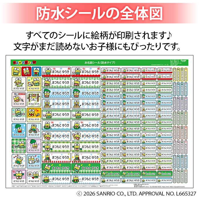 sanrio（サンリオ） お名前シール けろけろけろっぴ 防水 耐水 名前