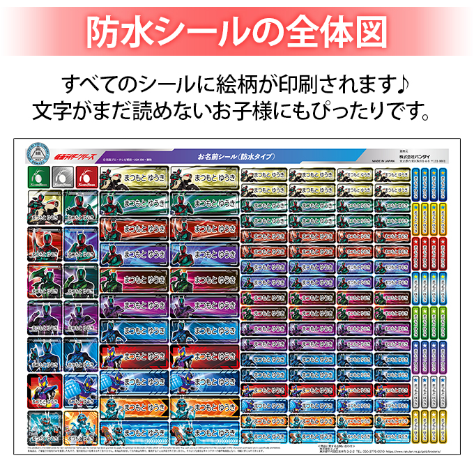 ブロドリー お名前シール 仮面ライダーシリーズ ゼッツ 防水 耐水 名前