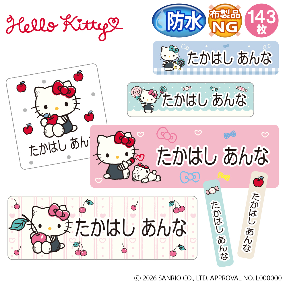 サンリオキティーちゃんお名前シール sanrio（サンリオ） お名前シール ハローキティ 防水 耐水 名前入り