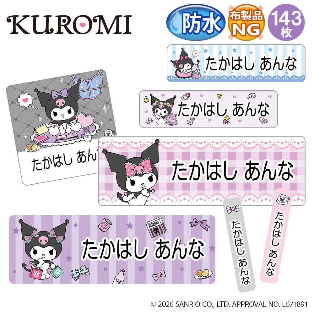 sanrio（サンリオ） お名前ワッペン ハローキティ キャラ 2行 3枚
