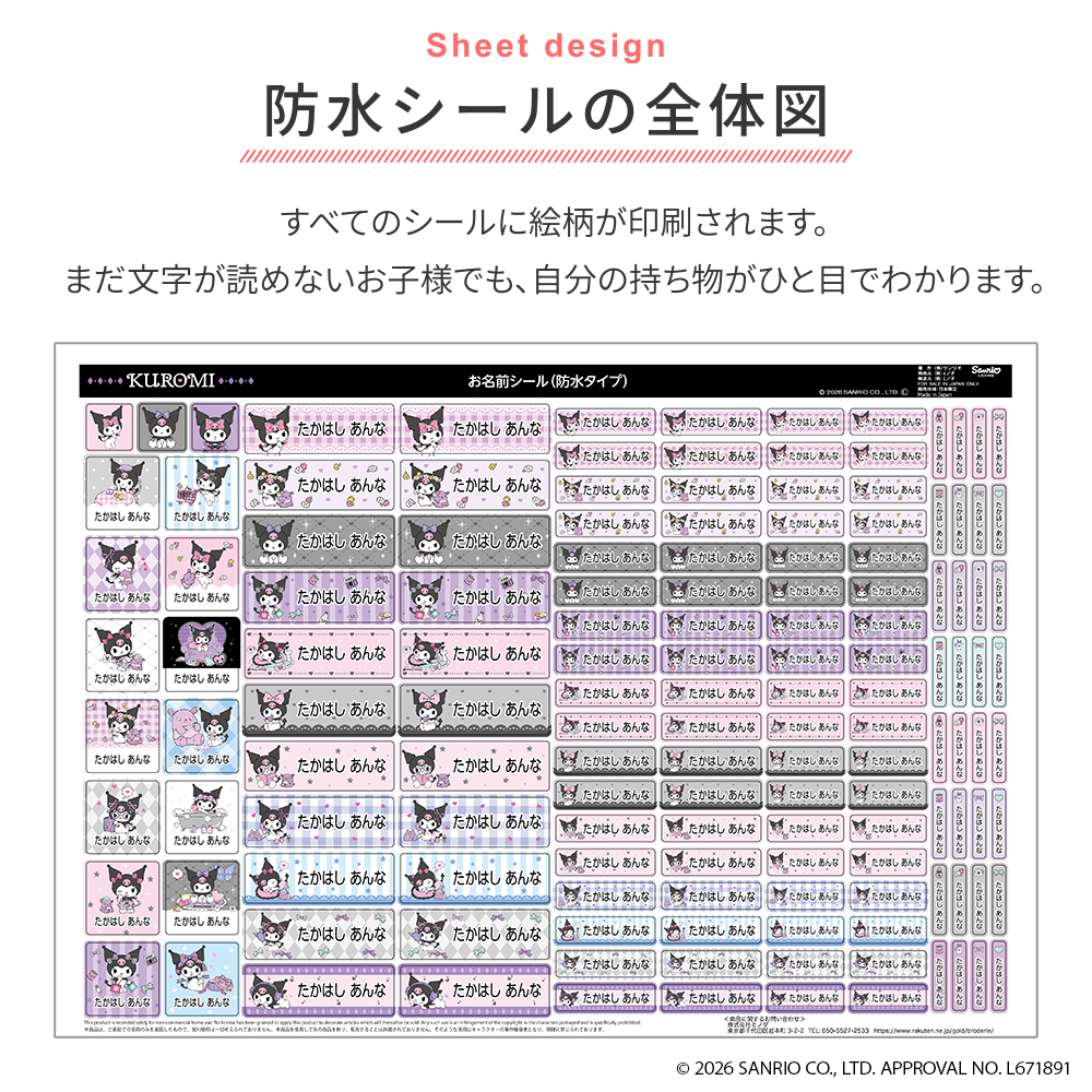 お名前シール タグ用シール クロミ サンリオ ...の詳細画像4