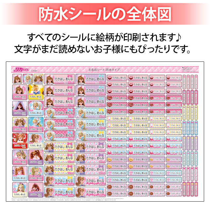 タカラトミー（TAKARA TOMY） お名前シール 防水 耐水 入園 リカちゃん