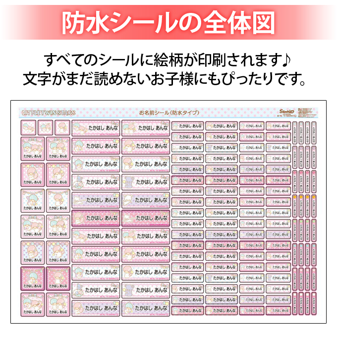 お名前シール サンリオ キキララ 防水 耐水 名前入り ネームシール おなまえシール レンジ 食洗機 入園 入学 送料無料 PR｜broderie01｜05