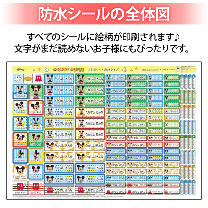 お名前シール タグ用シール ミッキーマウス ディズニー 2点セット 防水 耐水 食洗機 レンジ 布用 送料無料 PR｜broderie01｜05