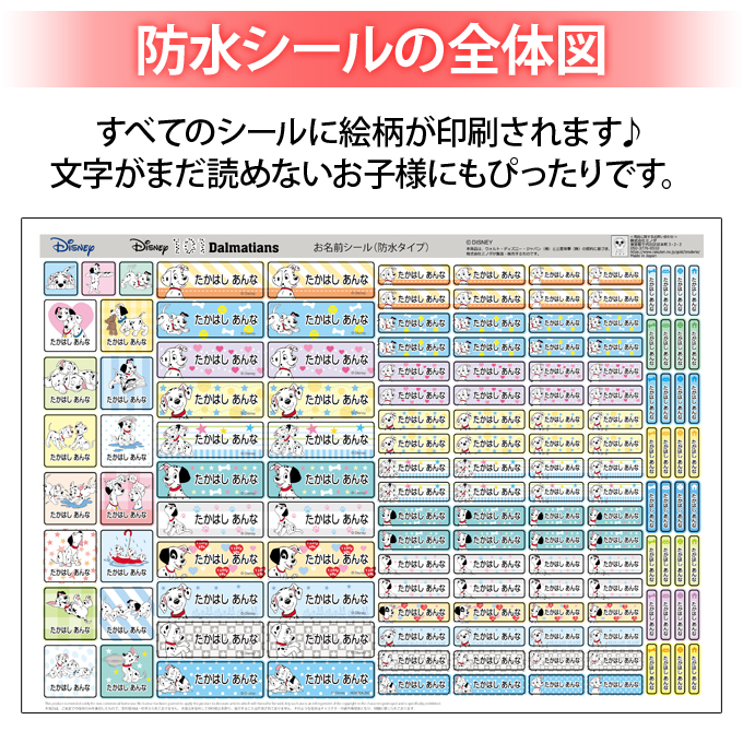 お名前シール 101匹わんちゃん ディズニー ...の詳細画像4