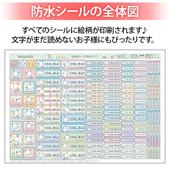 お名前シール ポチャッコ サンリオ 防水 耐水 名前入り ネームシール おなまえシール レンジ 食洗機 入園 入学 送料無料 PR｜broderie01｜05