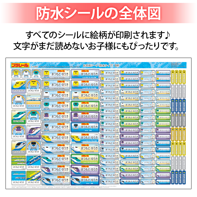 お名前シール タグ用シール プラレール B柄 ...の詳細画像4