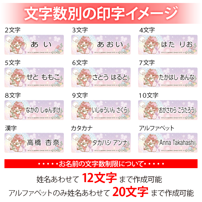 sanrio（サンリオ） お名前シール リルリルフェアリル 防水 耐水 名前