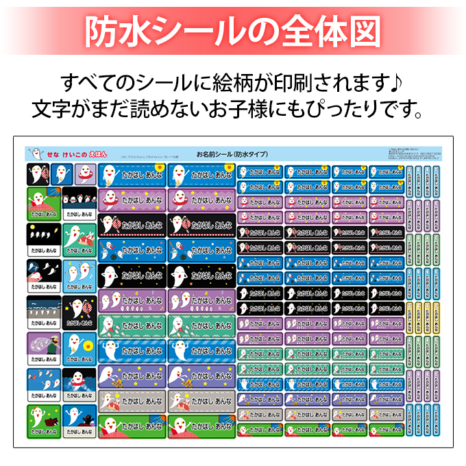 ブロドリー お名前シール せなけいこの絵本 防水 耐水 名前入り ネーム