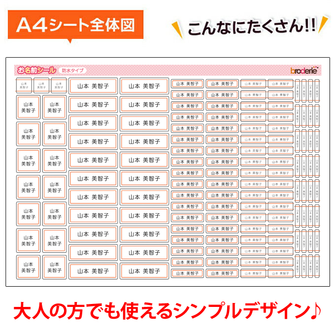 お名前シール 防水 耐水 シンプル 無地 シニア 介護 名前入り ネームシール レンジ 食洗機 送料無料 PR｜broderie01｜05
