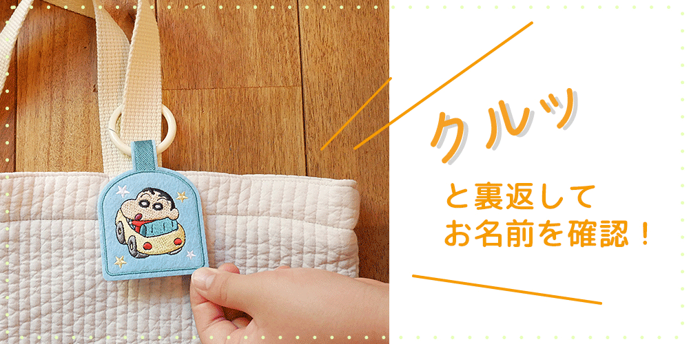 BANDAI（バンダイ） クレヨンしんちゃん お名前ワッペンキーホルダー