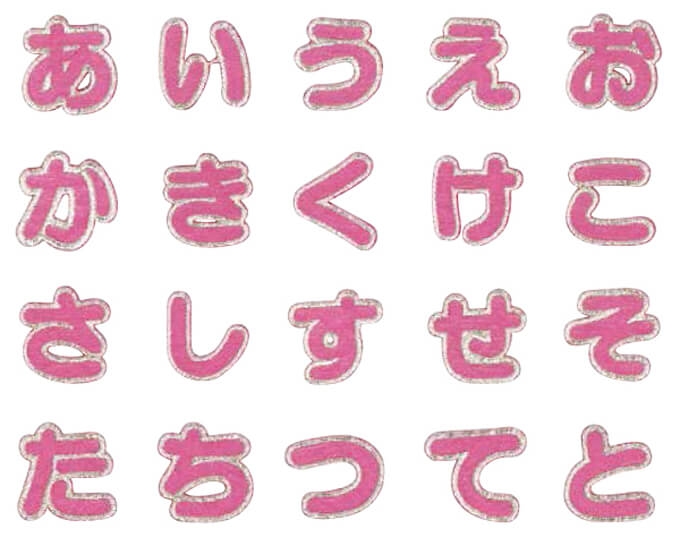 文字ワッペン ひらがな 大きい あ〜た行 名前...の詳細画像4