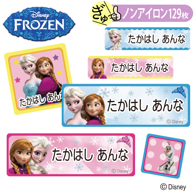 お名前シール アナと雪の女王 ディズニー キャラ ノンアイロン タグ用