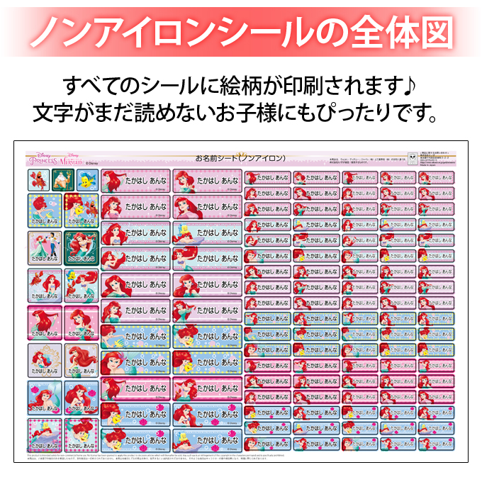 お名前シール タグ用シール アリエル ディズニー 2点セット 防水 防水 耐水 食洗機 レンジ ノンアイロン 送料無料 PR｜broderie01｜14