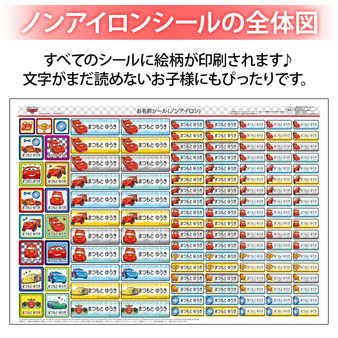 お名前シール タグ用シール カーズ ディズニー 2点セット 防水 防水 耐水 食洗機 レンジ ノンアイロン 送料無料 PR｜broderie01｜14