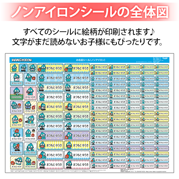 sanrio（サンリオ） お名前シール タグ用シール ハンギョドン 2点